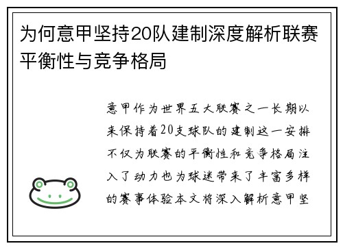 为何意甲坚持20队建制深度解析联赛平衡性与竞争格局