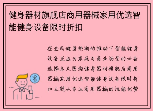 健身器材旗舰店商用器械家用优选智能健身设备限时折扣