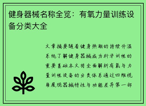 健身器械名称全览：有氧力量训练设备分类大全
