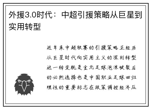 外援3.0时代：中超引援策略从巨星到实用转型