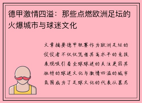 德甲激情四溢：那些点燃欧洲足坛的火爆城市与球迷文化