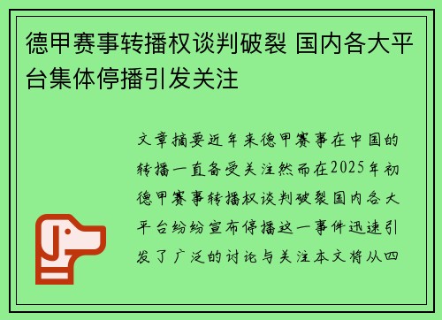 德甲赛事转播权谈判破裂 国内各大平台集体停播引发关注