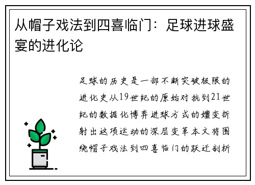 从帽子戏法到四喜临门：足球进球盛宴的进化论