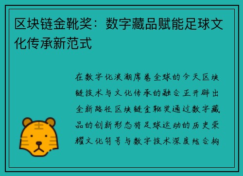 区块链金靴奖：数字藏品赋能足球文化传承新范式