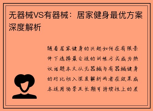 无器械VS有器械：居家健身最优方案深度解析