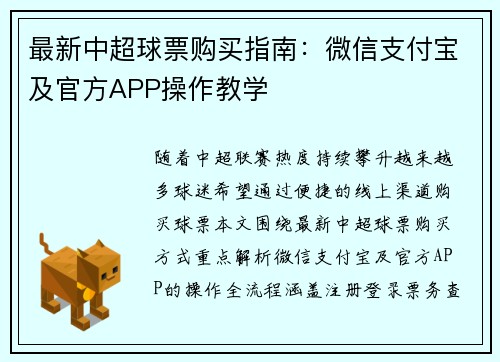 最新中超球票购买指南：微信支付宝及官方APP操作教学