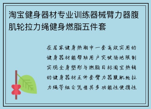 淘宝健身器材专业训练器械臂力器腹肌轮拉力绳健身燃脂五件套